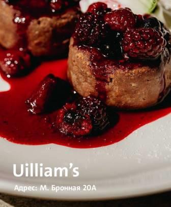 Ресторан Uilliam’s — завтраки с 8:30 до 16:00. 