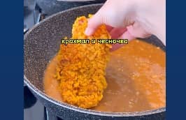 Шаг 5 Готовим соус в сковороде до небольшого загустения и опускаем в него обжаренные кусочки курицы.